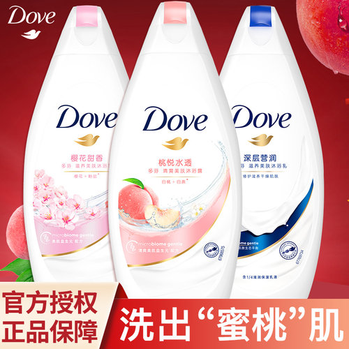 多芬持久香水女士家庭装沐浴露