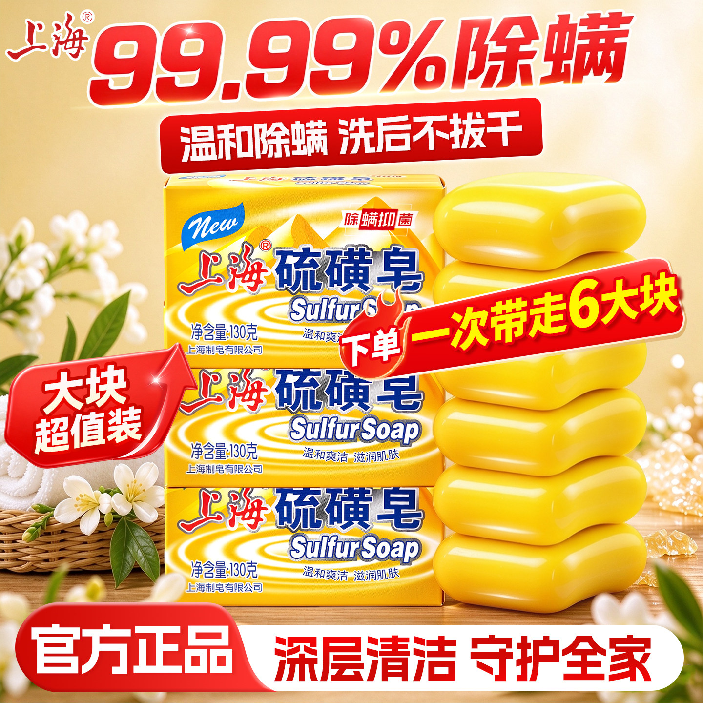 上海硫磺皂除螨洗手沐浴套组