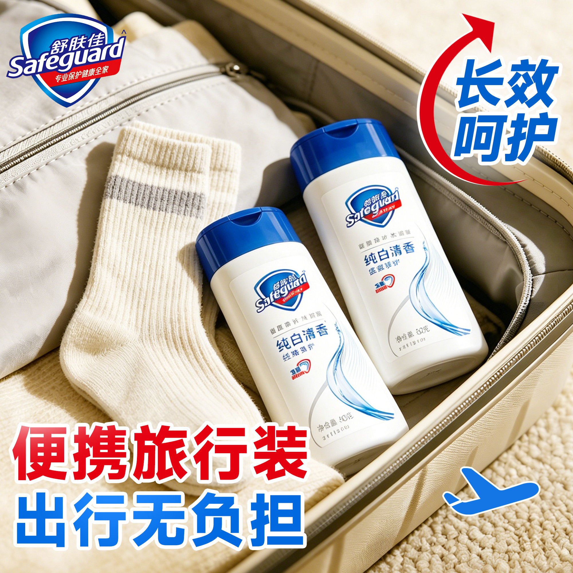 舒肤佳沐浴露80g纯白旅行装小样男女通用持久留香正品官方旗舰店
