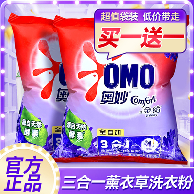【热卖TOP】奥妙薰衣草香洗衣粉