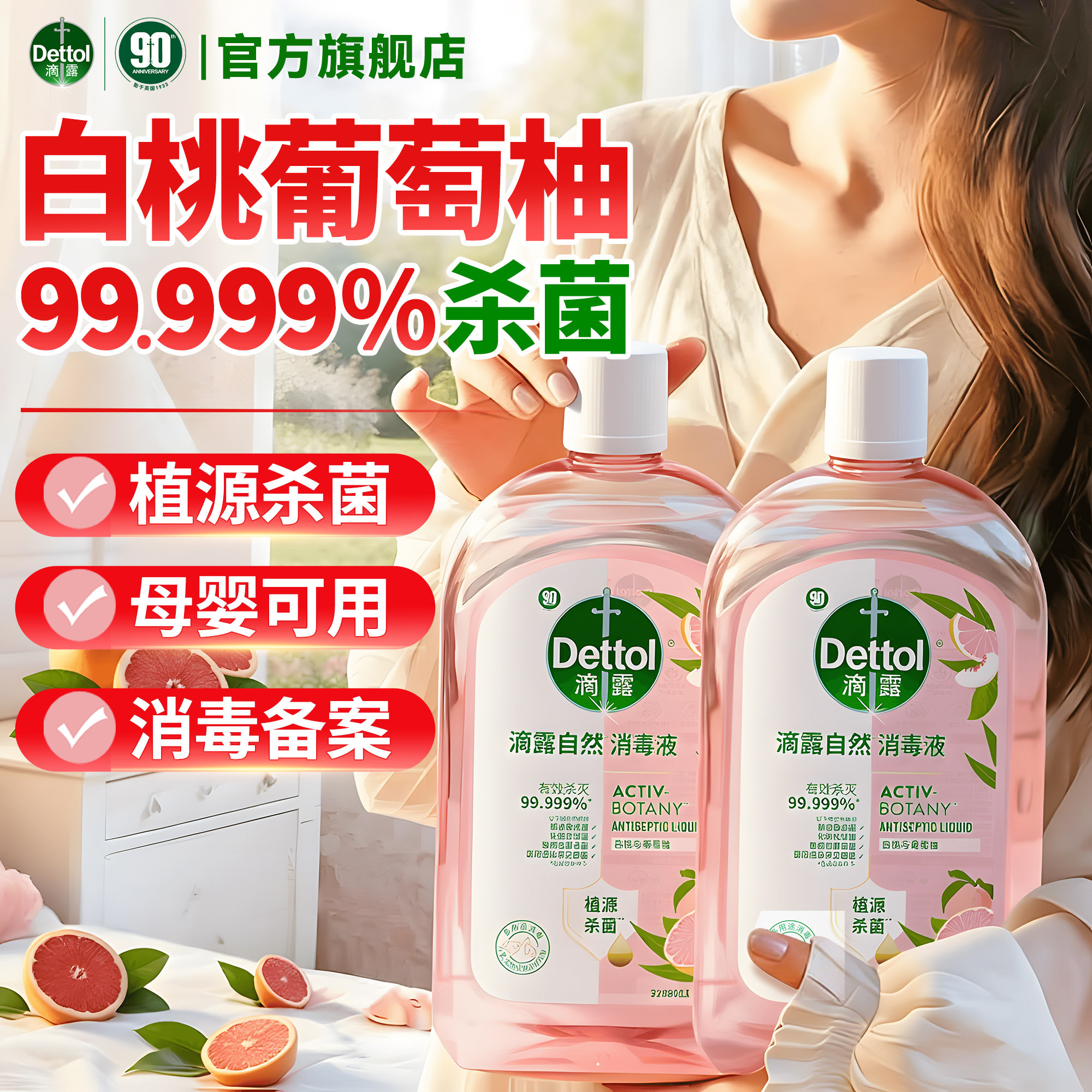 滴露洗衣消毒液官方旗舰店正品家用衣物除菌液杀菌专用留香消毒水