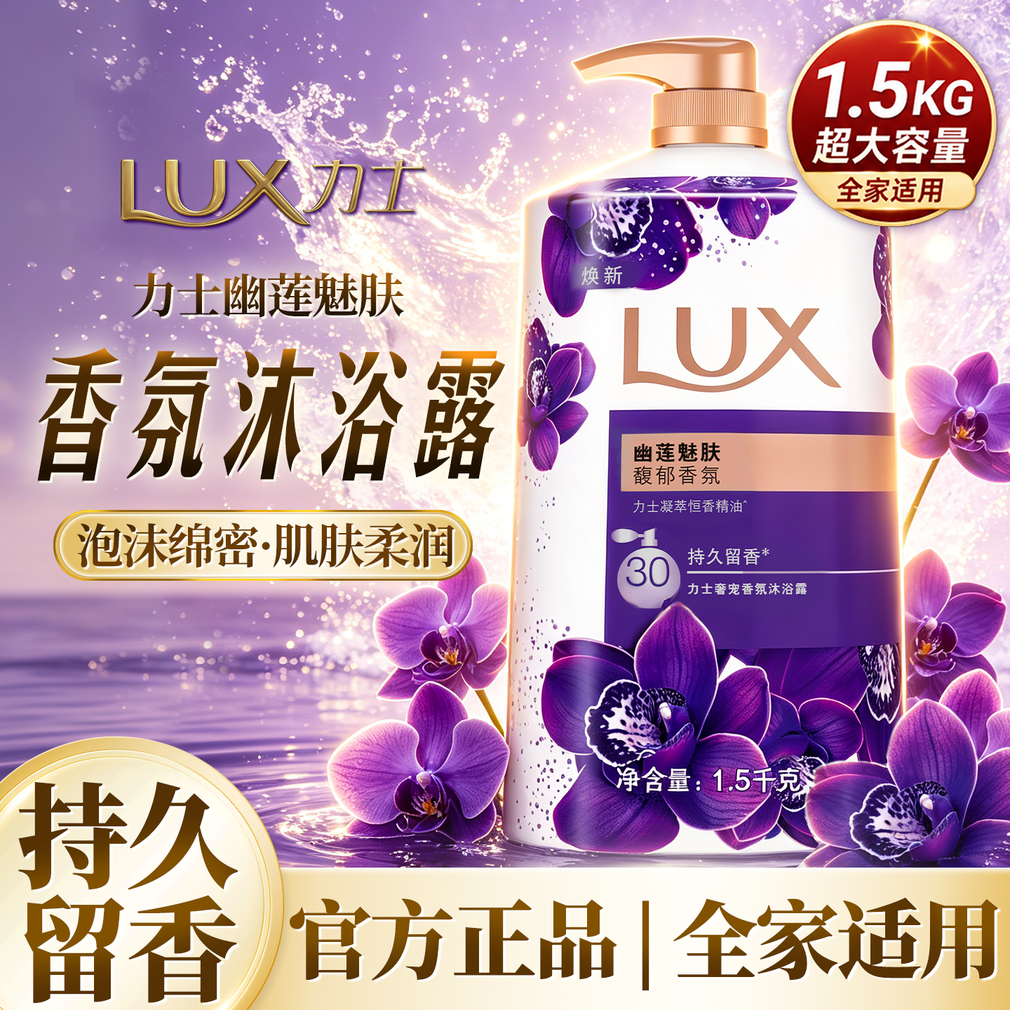 力士沐浴露持久留香72小时香水氛幽莲魅肤男士通用正品官方旗舰店