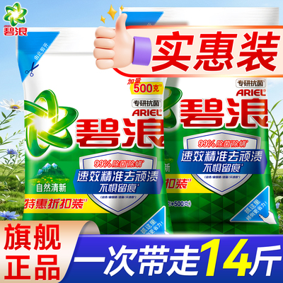 【大袋实惠装】碧浪洗衣粉