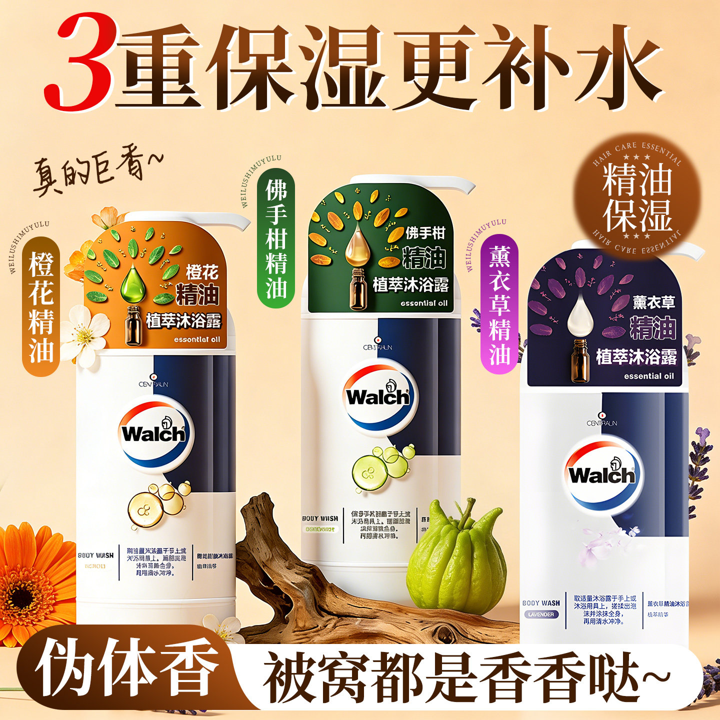 威露士沐浴露乳液男女通用持久留香佛手柑精油橙花正品官方旗舰店