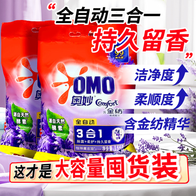 【官方正品】奥妙洗衣粉持久留香