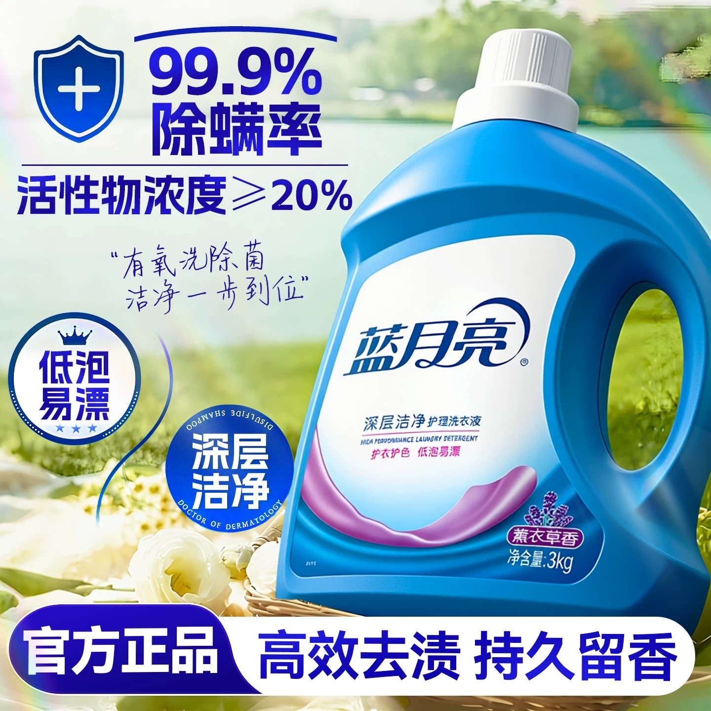 【香气持久】香氛洗衣液蓝月亮