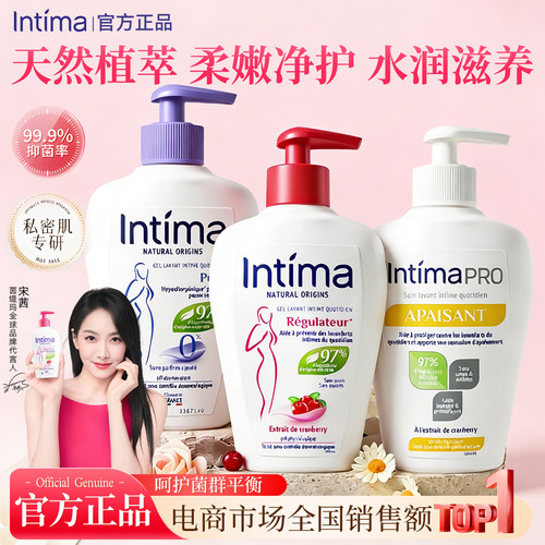 intima茵缇玛蔓越莓私处洗护液