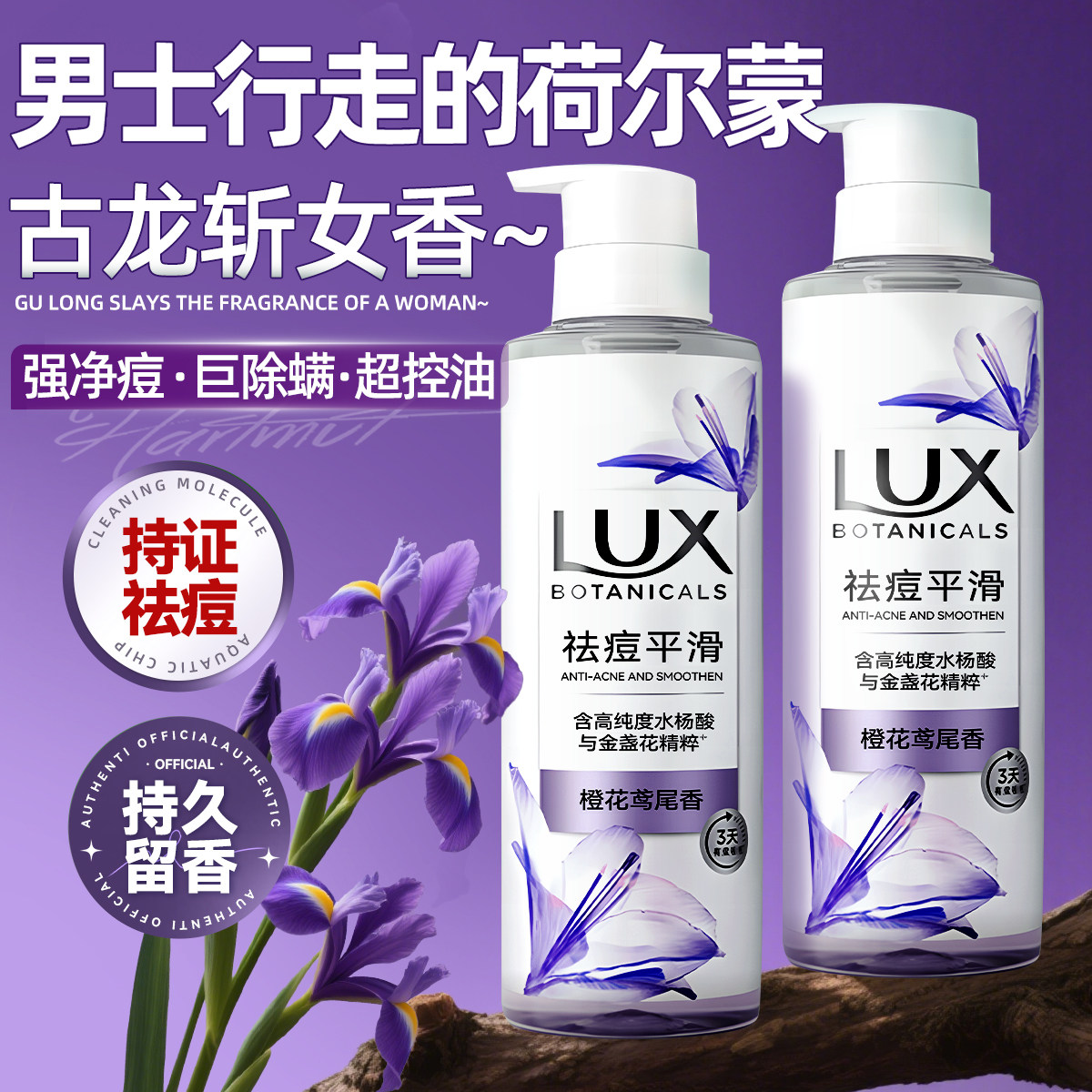 力士沐浴露祛痘除螨男女士持久留香72小时香氛水正品牌官方旗舰店
