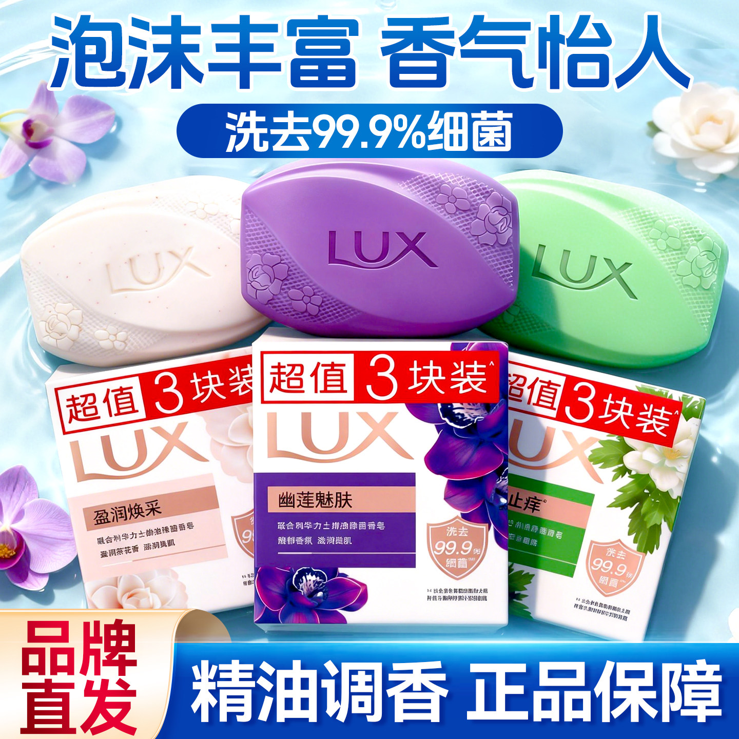 力士香皂沐浴洗脸洗手持久留香肥皂抑菌幽莲魅肤正品牌官方旗舰店