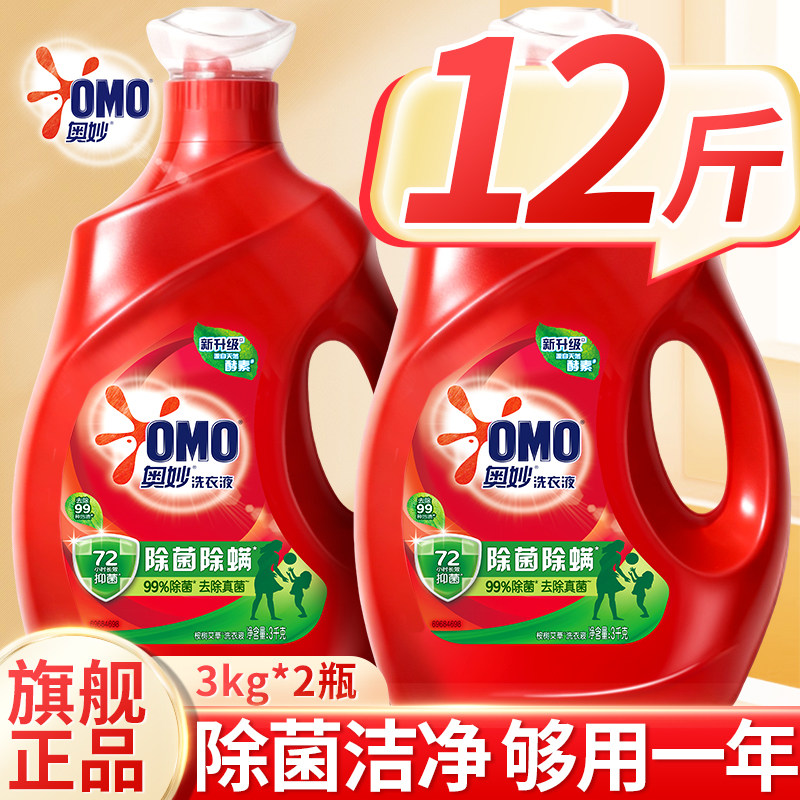 奥妙洗衣液正品牌官方旗舰店持久留香72小时除菌实惠家用持久留香