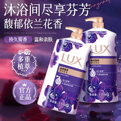 lux力士沐浴露1.5kg72小时持久留香香水型