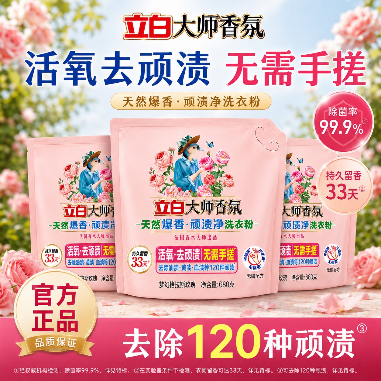 立白大师香氛爆香粉【持久留香】