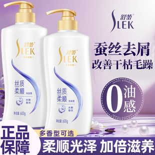 舒蕾洗发水露控油蓬松去屑蚕丝顺滑洗头膏男女士专用官方正品品牌