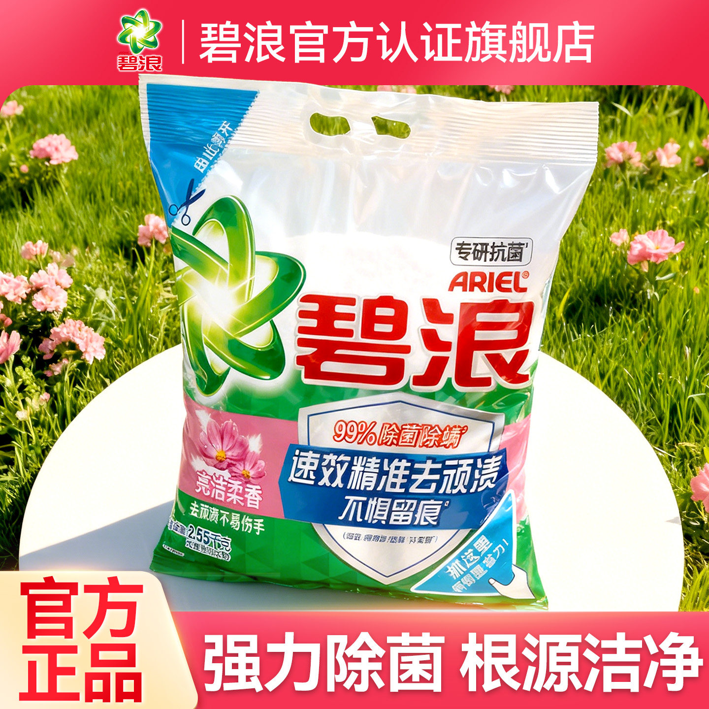 碧浪洗衣粉10斤装官方旗舰店正品持久留香强力去污家用实惠囤货装,洗护清洁剂/卫生巾/纸/香薰,洗衣粉/爆炸盐/活氧泡洗粉,淘宝优惠券,粉丝福利购,淘宝优惠卷