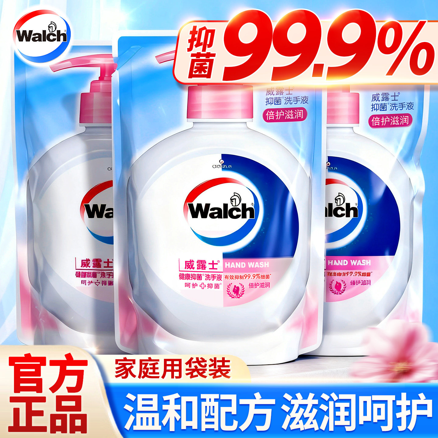 威露士洗手液家用杀菌消毒补充装儿童母婴便捷商用正品官方旗舰店