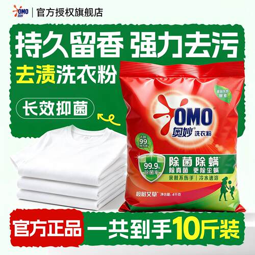 超大袋奥妙去污洗衣粉小袋