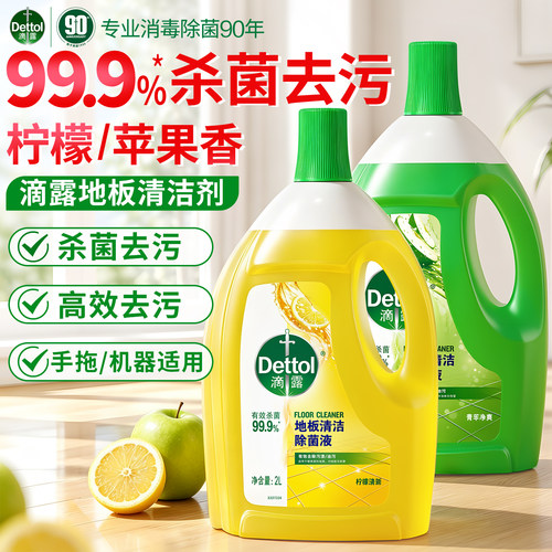 滴露地板清洗剂拖地专用杀菌去污