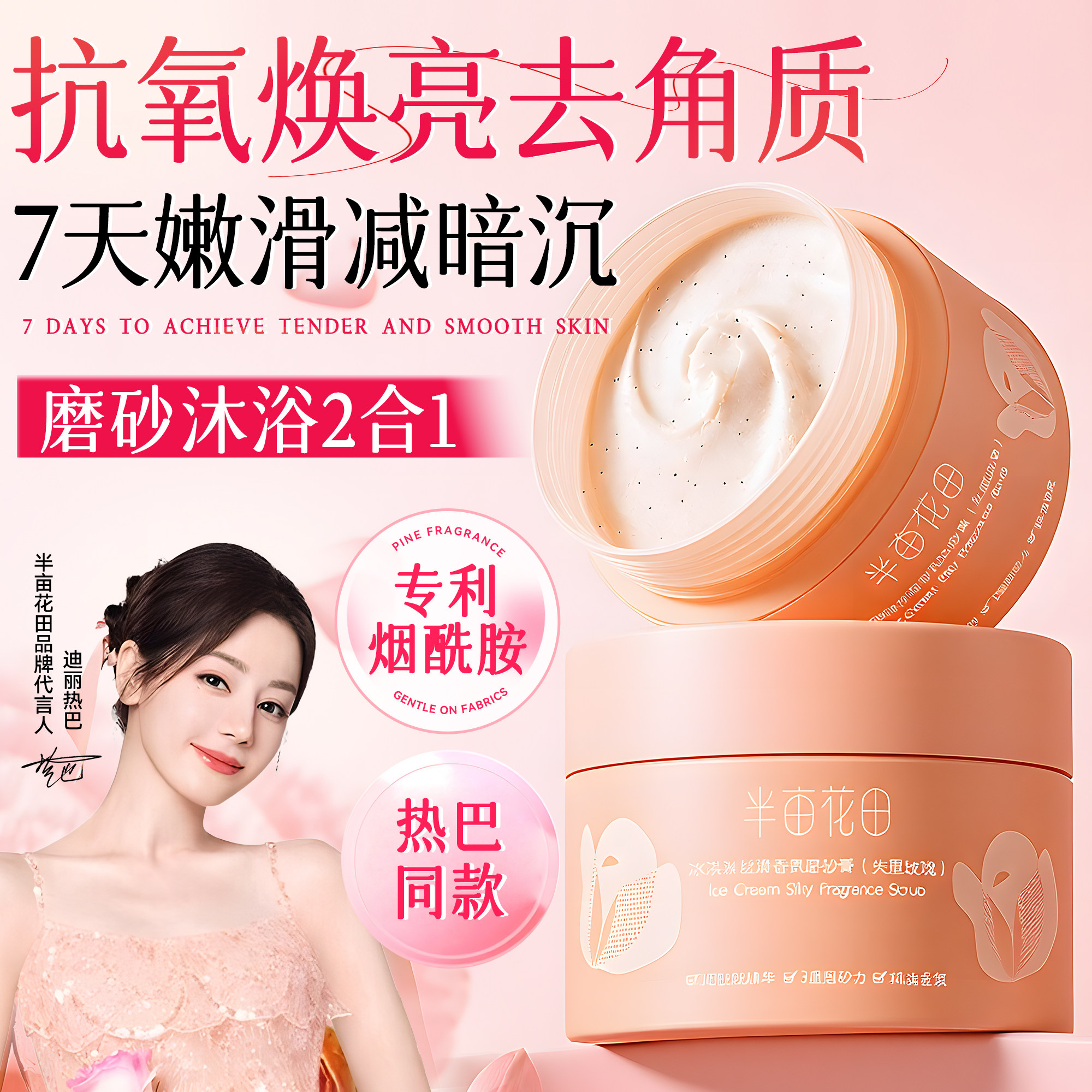 半亩花田磨砂膏丨去鸡皮疙瘩