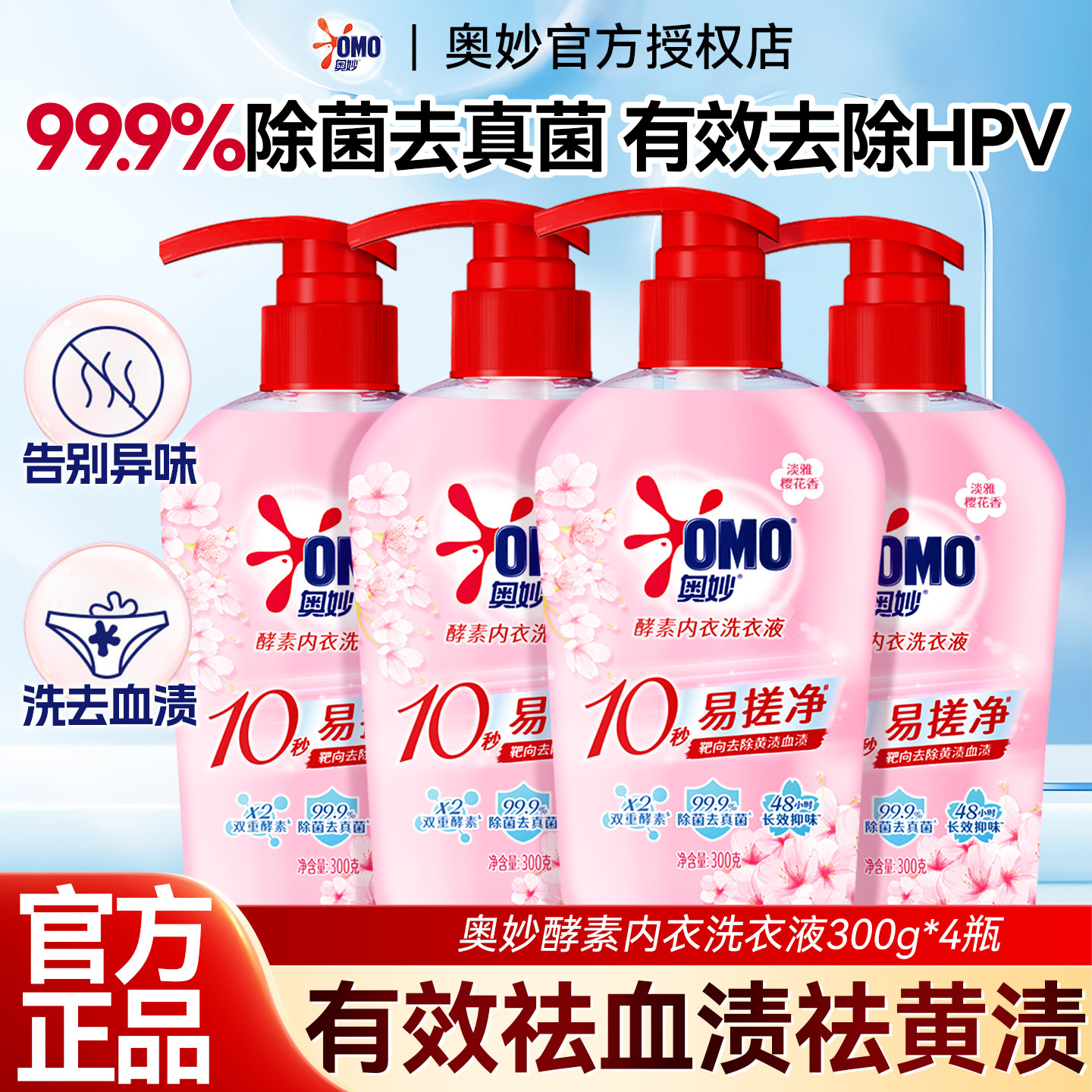 奥妙内衣洗衣液内衣内裤女士专用液正品官方旗舰店杀菌抑菌抗菌装