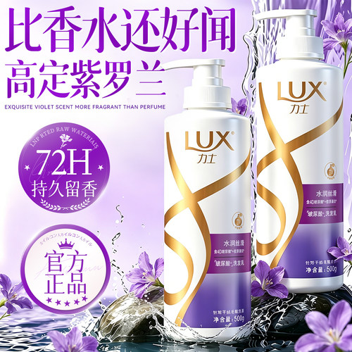 【发丝自带滤镜】力士水润洗发水