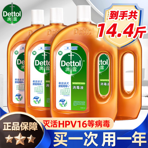 滴露洗衣消毒液大容量囤货装