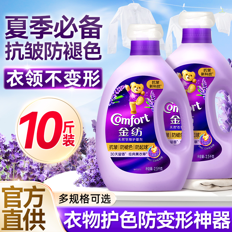 金纺柔顺剂持久留香防静电家用4kg囤货批发补充装官方旗舰店正品