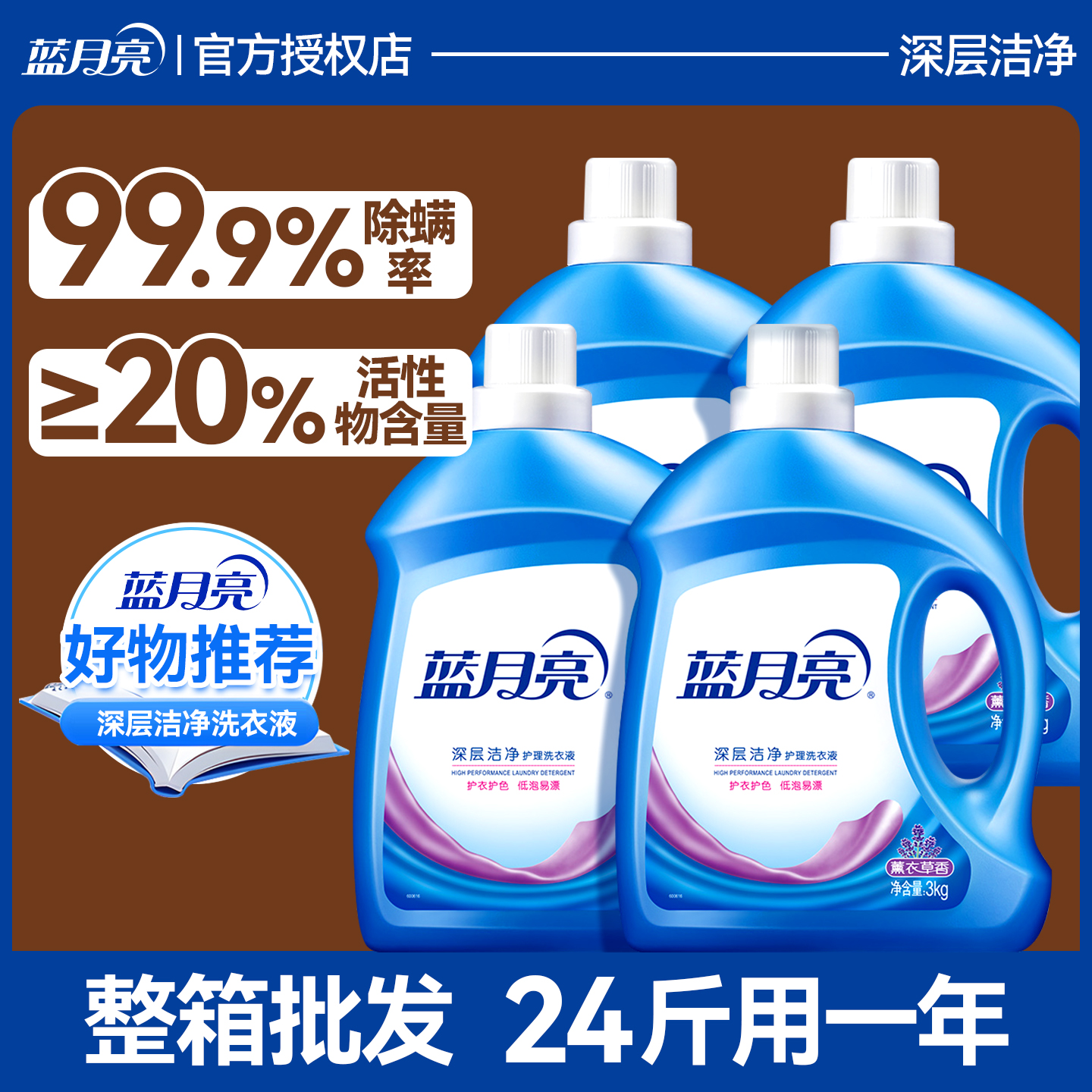 【整箱批发】蓝月亮洗衣液24斤