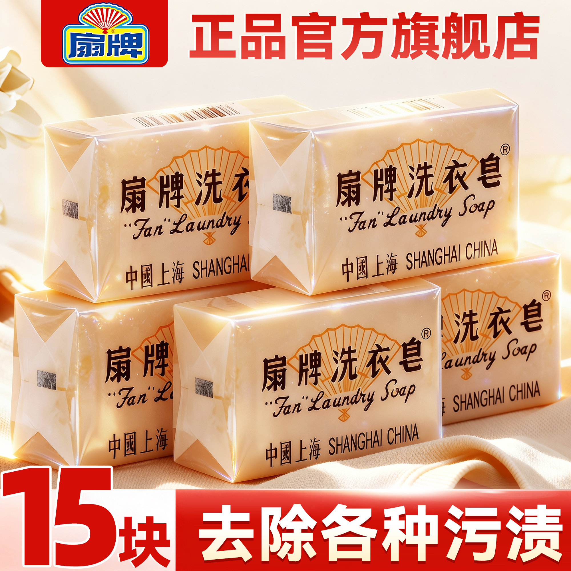 扇牌洗衣皂肥皂正品官方旗舰店家用实惠装超强去污持久留香透明皂