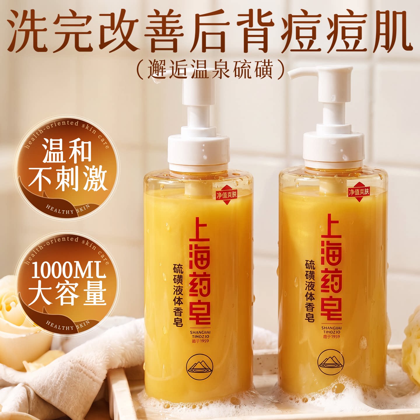 洗发沐浴洗脸三合一硫磺沐浴露