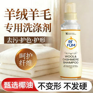 纺优美羊绒真丝洗衣液羊毛衫专用洗涤剂毛衣大衣防缩水清洗剂蓬松