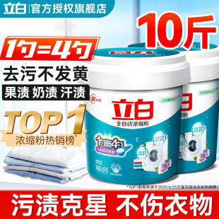 立白洗衣粉濃縮全自動(dòng)10斤裝 官方旗艦店 正品 持久留香強(qiáng)力去污桶裝