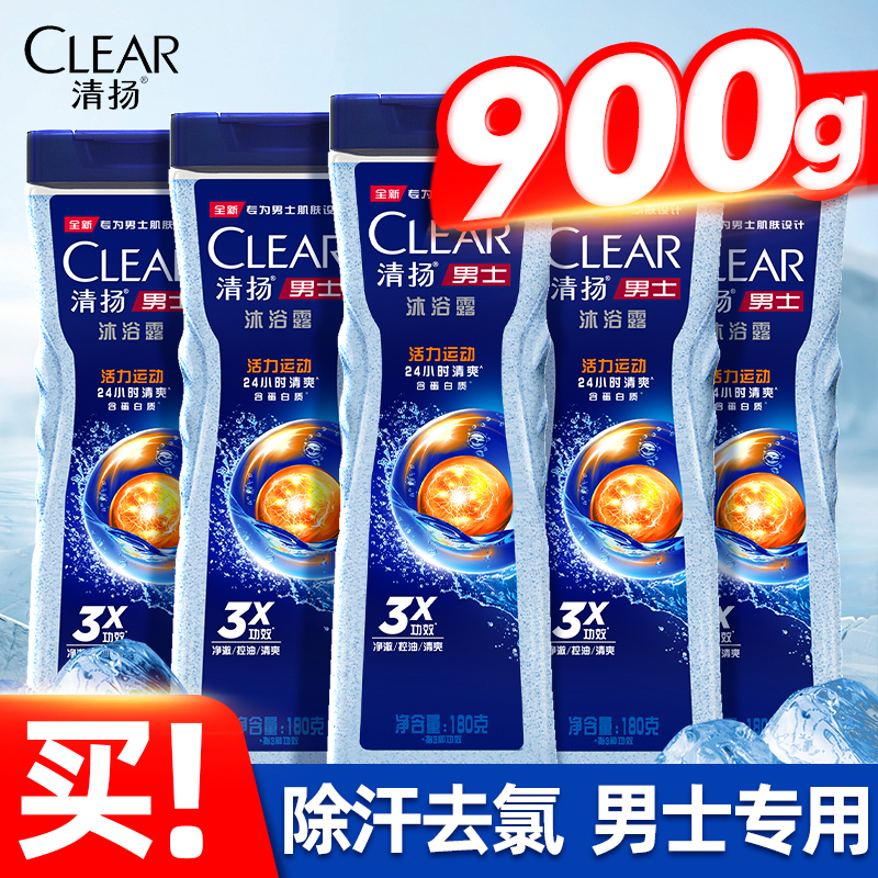 清扬沐浴露乳液男士专用去氯持久留香型小样旅行装正品官方旗舰店
