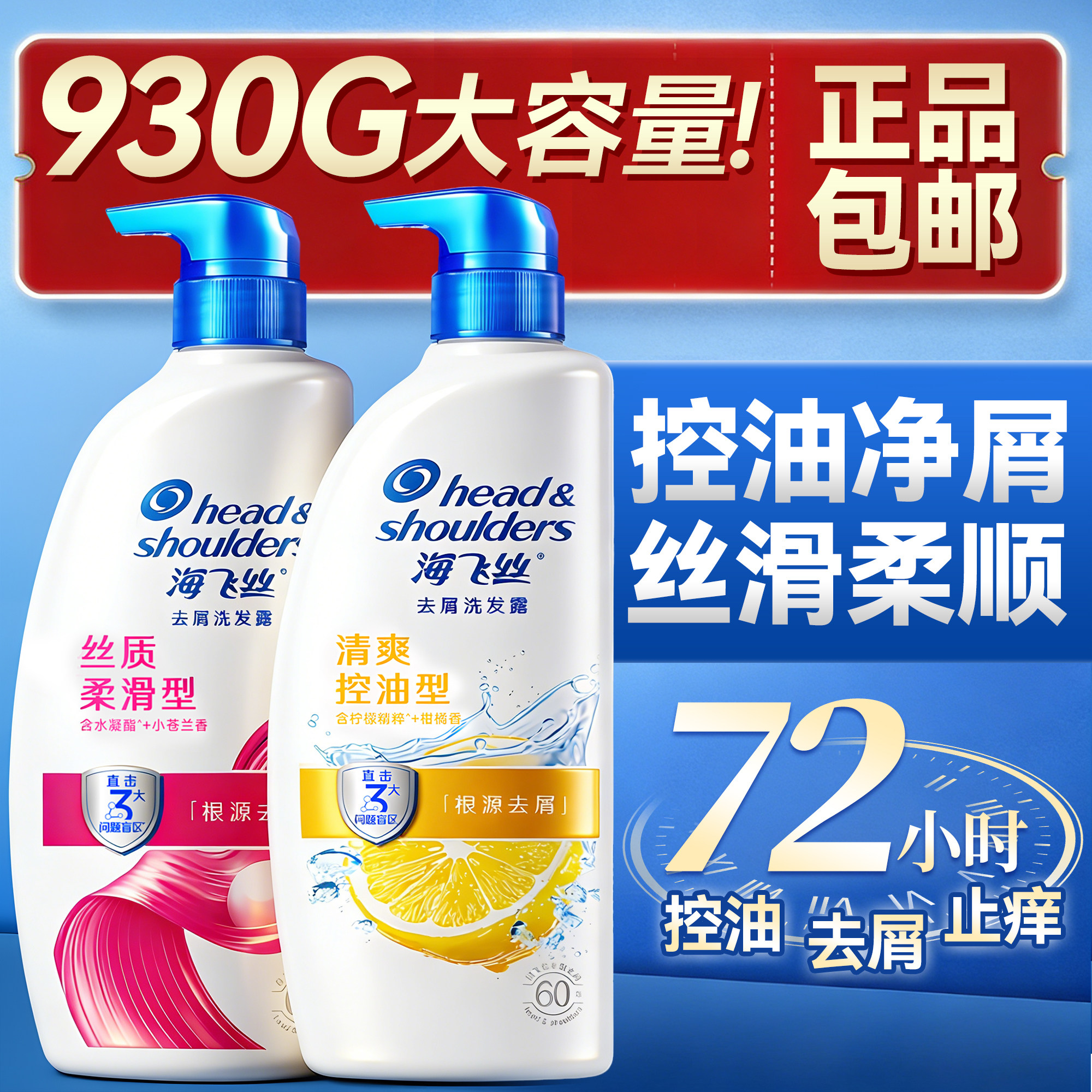 海飞丝洗发水去屑止痒控油男女士正品官方旗舰店洗头膏930g