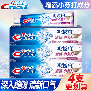 佳洁士牙膏3D炫白小苏打亮白去牙渍清新口气男女士官方正品旗舰店