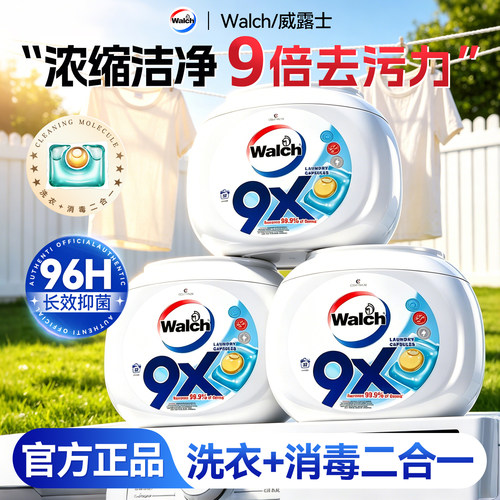【浓缩洁净】威露士9x洗衣凝珠
