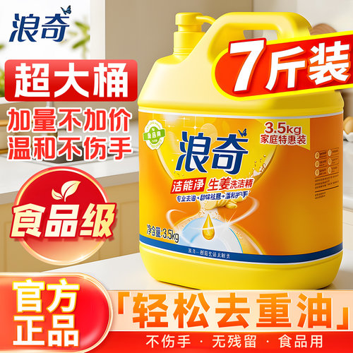 洗洁精2026热卖洗碗家用食品级