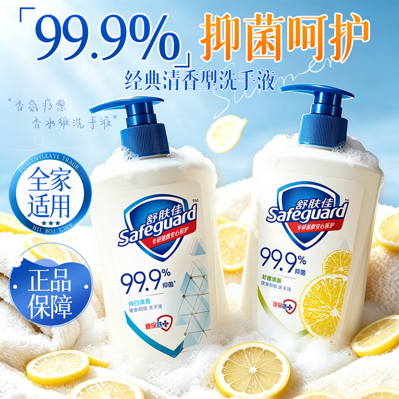 【护手抑菌】舒肤佳家用洗手液