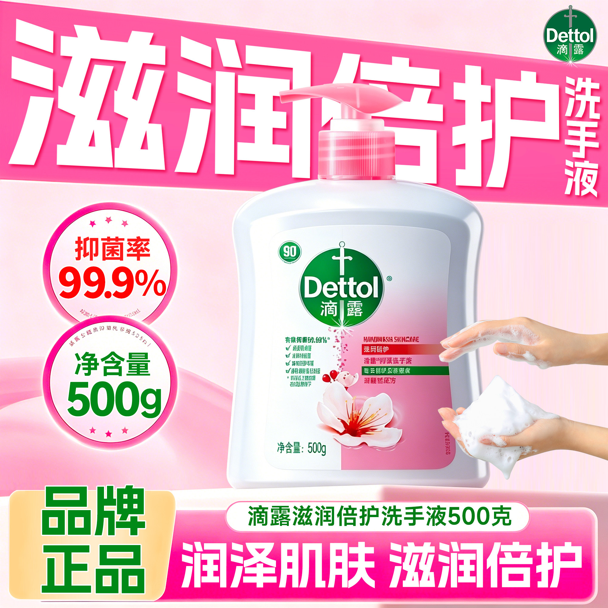 滴露洗手液滋润温和儿童专用杀菌消毒家用补充装正品官方旗舰店