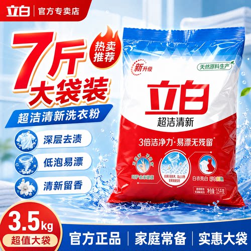 立白超洁清新洗衣粉丨洁净去污