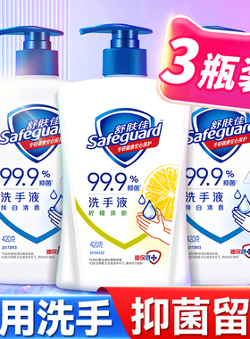 舒肤佳洗手液抑菌家用便携式大瓶420ml儿童非泡沫正品官方旗舰店