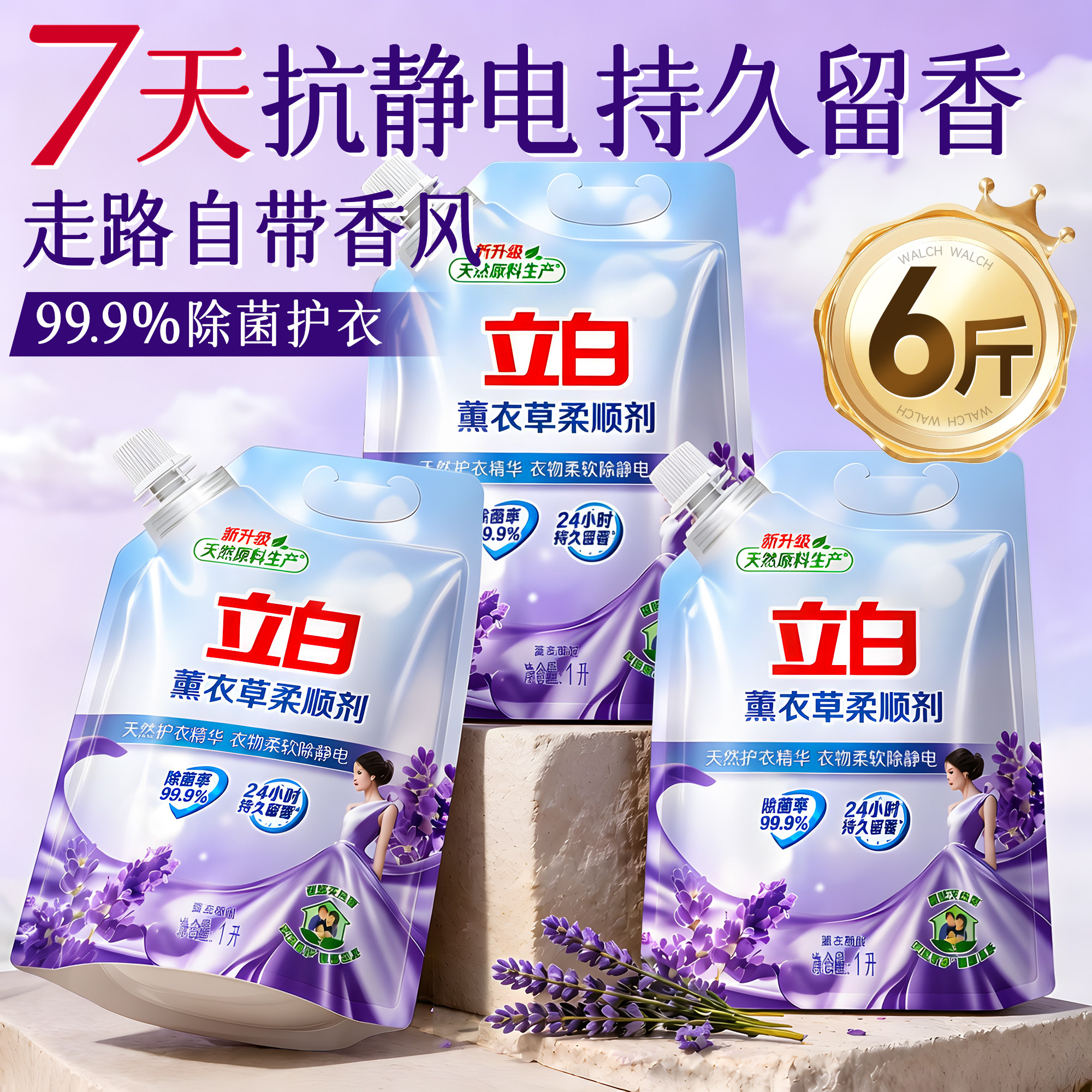 立白柔顺剂持久留香衣物72小时香水除静电补充装官方正品旗舰店