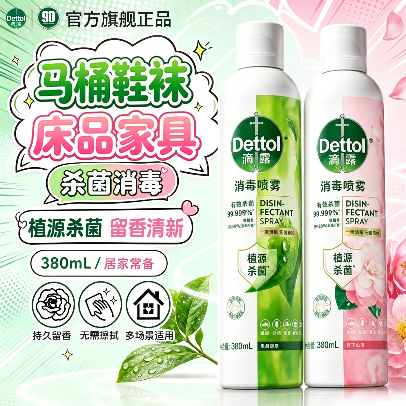 滴露消毒喷雾杀菌消毒除臭去异味图片