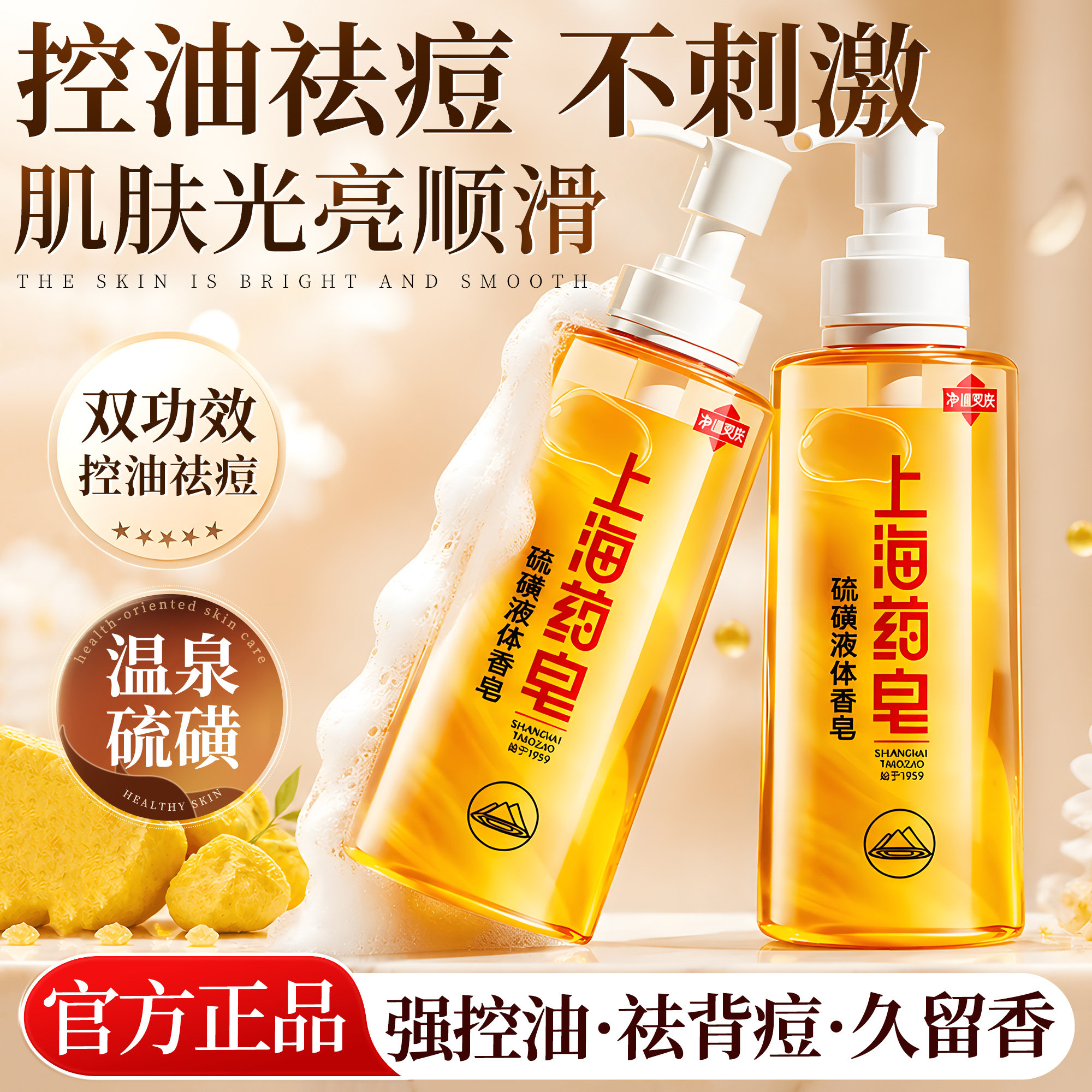 洗发沐浴洗脸三合一硫磺沐浴露