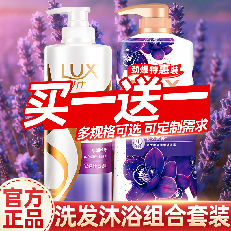 力士洗发水沐浴露二合一套装洗头膏成人持久留香官方正品牌旗舰店