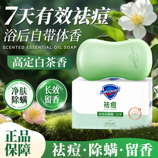 舒肤佳祛痘除螨香皂男女清洁沐浴洗澡洗脸肥皂品牌官方正品旗舰店