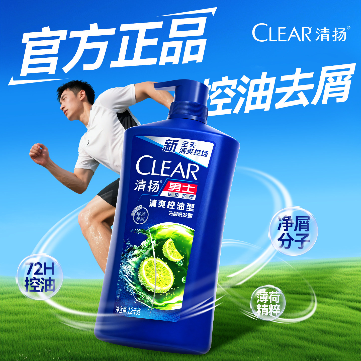 清扬正品官方旗舰店洗发水男士专用控油蓬松型去屑止痒防脱洗头膏