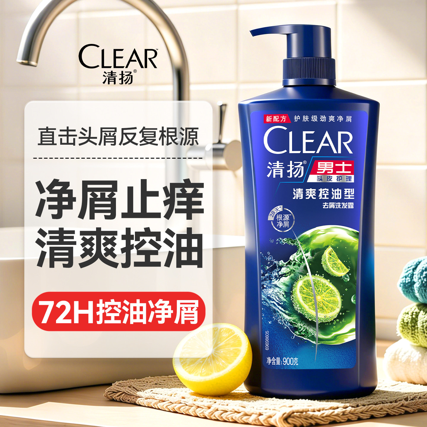 清扬洗发水900g大容量控油蓬松去屑止痒露液女男士家用正品洗头膏