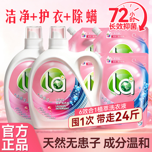 威露士洗衣液持久留香家用补充装除菌除螨袋装小瓶正品官方旗舰店