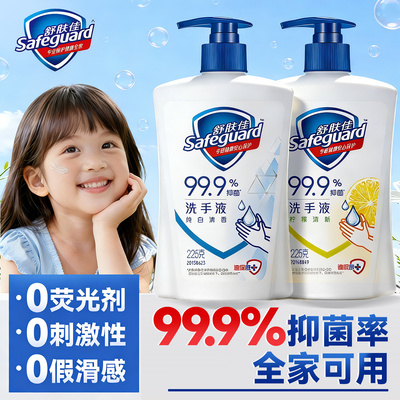 【全家适用】舒肤佳经典洗手液