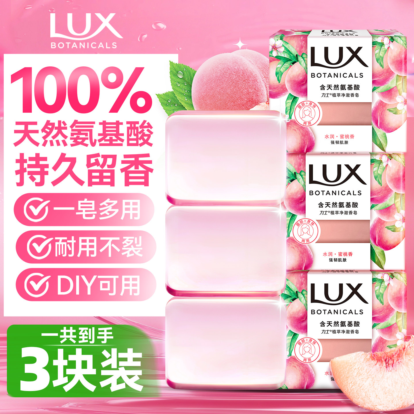 力士水晶氨基酸香皂蜜桃葡萄香95g沐浴洗澡女士肥皂洗脸手洁面皂